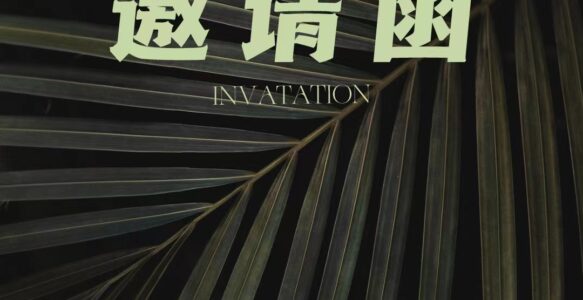 企业出海中东落地指南在线分享会邀请函 